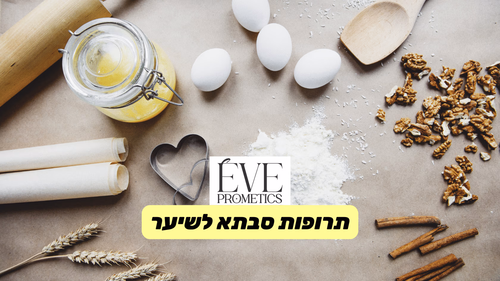 שיקום שיער באמצעות חומרים טבעיים